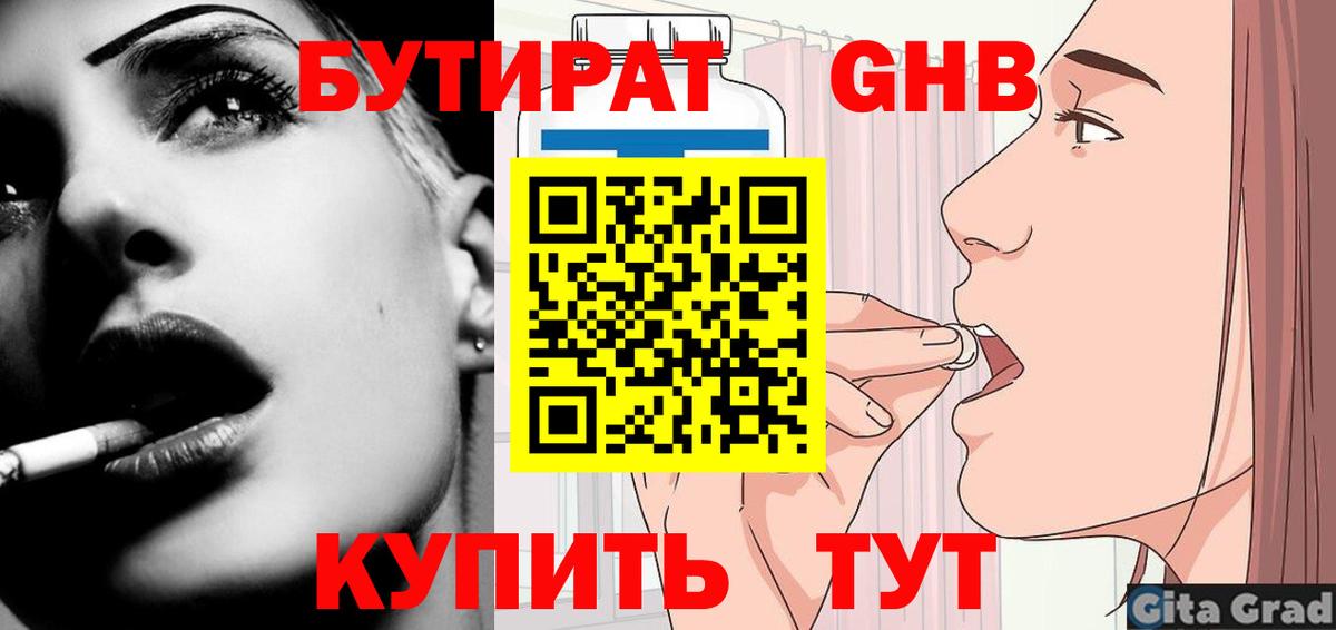 БУТИРАТ оксана  Вход с VPN  Урай 