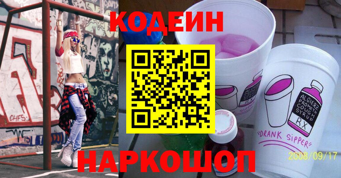 Кодеиновый сироп Lean Purple Drank Урай