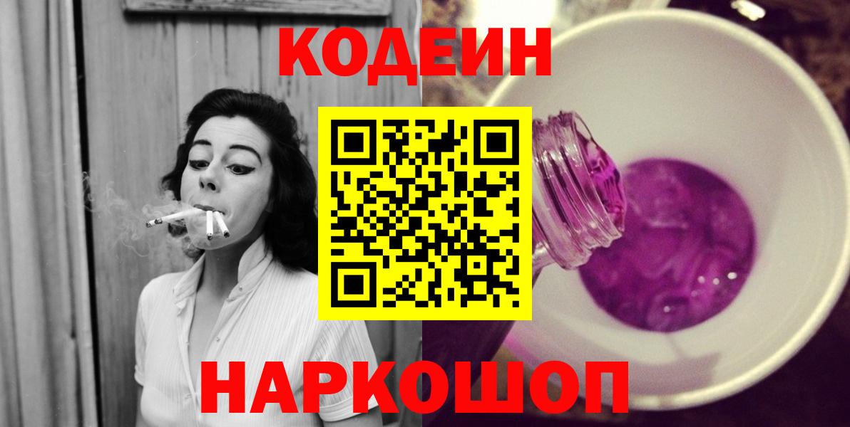 Codein Purple Drank  Вход с VPN  где продают   Урай 