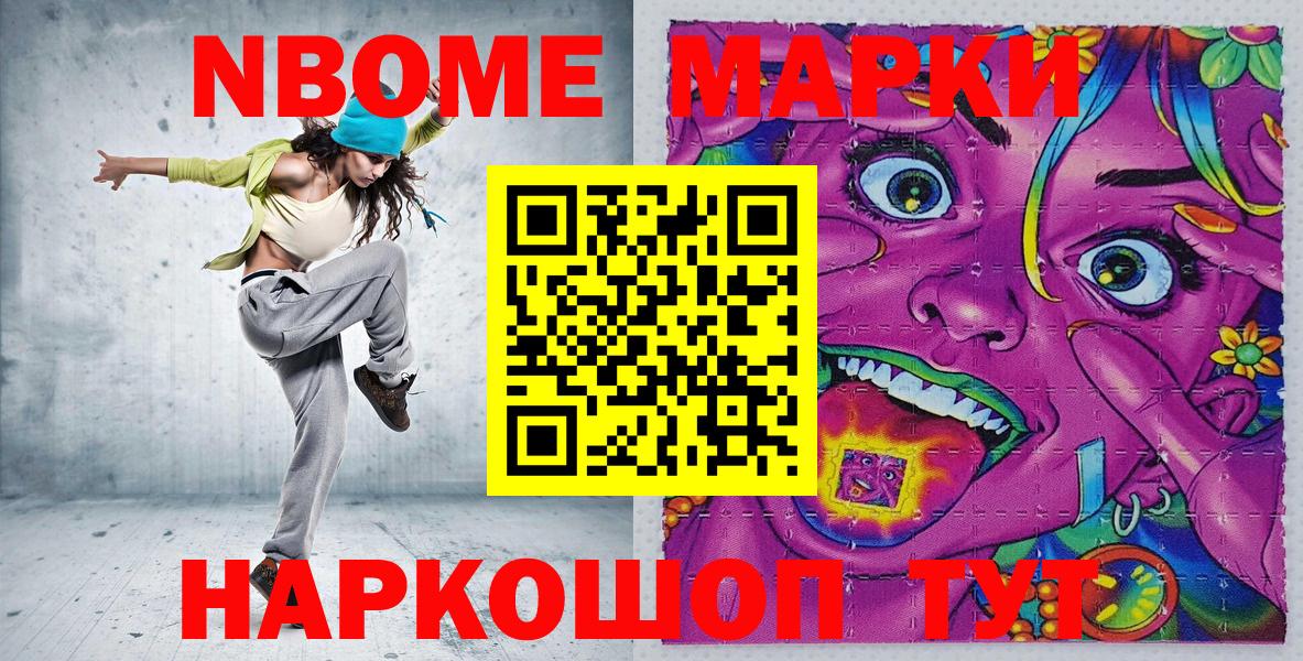 Марки N-bome 1,5мг Урай