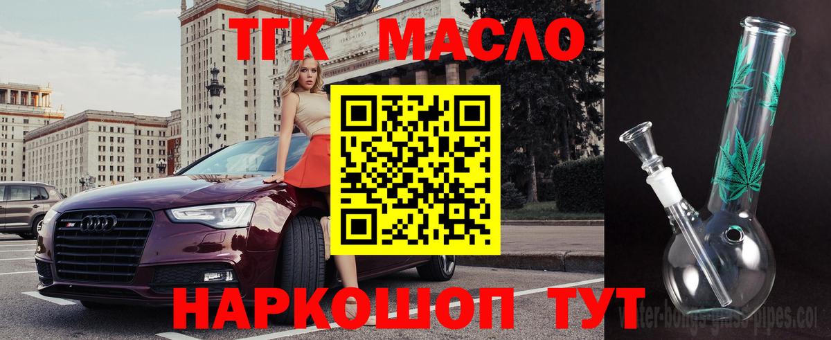 Дистиллят ТГК гашишное масло  ТГК вейп  закладка  Вход с VPN  Урай 